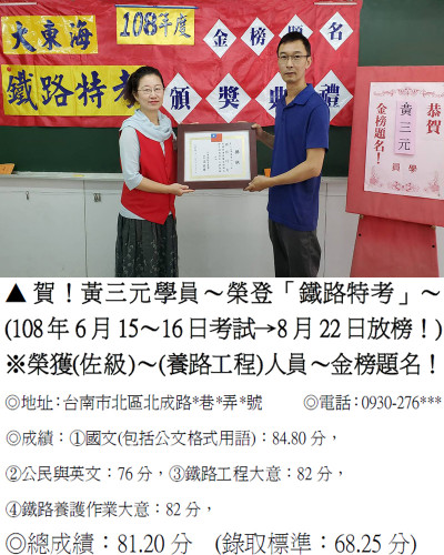 108年鐵路特考-黃三元